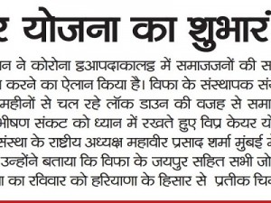 Unveiling of the VipraCare Logo ..Hisar