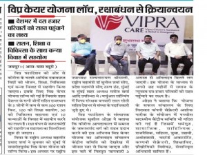 VipraCare in News,30th july 2020