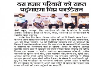 VipraCare in News,30th july 2020