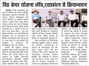 VipraCare In News,30th July 2020