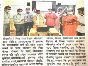 Unveiling of VipraCare Website in Bikaner on 2nd August 2020