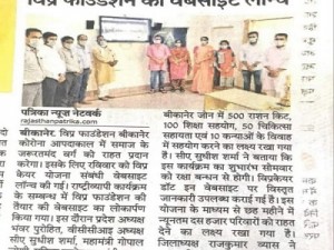 Unveiling of VipraCare Website in Bikaner on 2nd August 2020