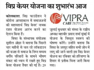 Announcement of the Scheme in Mumbai, 29th July 2020